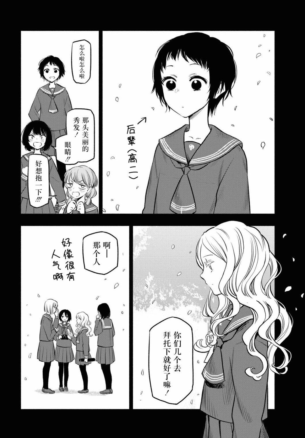 二人逃避韩漫全集-第08话无删减无遮挡章节图片 