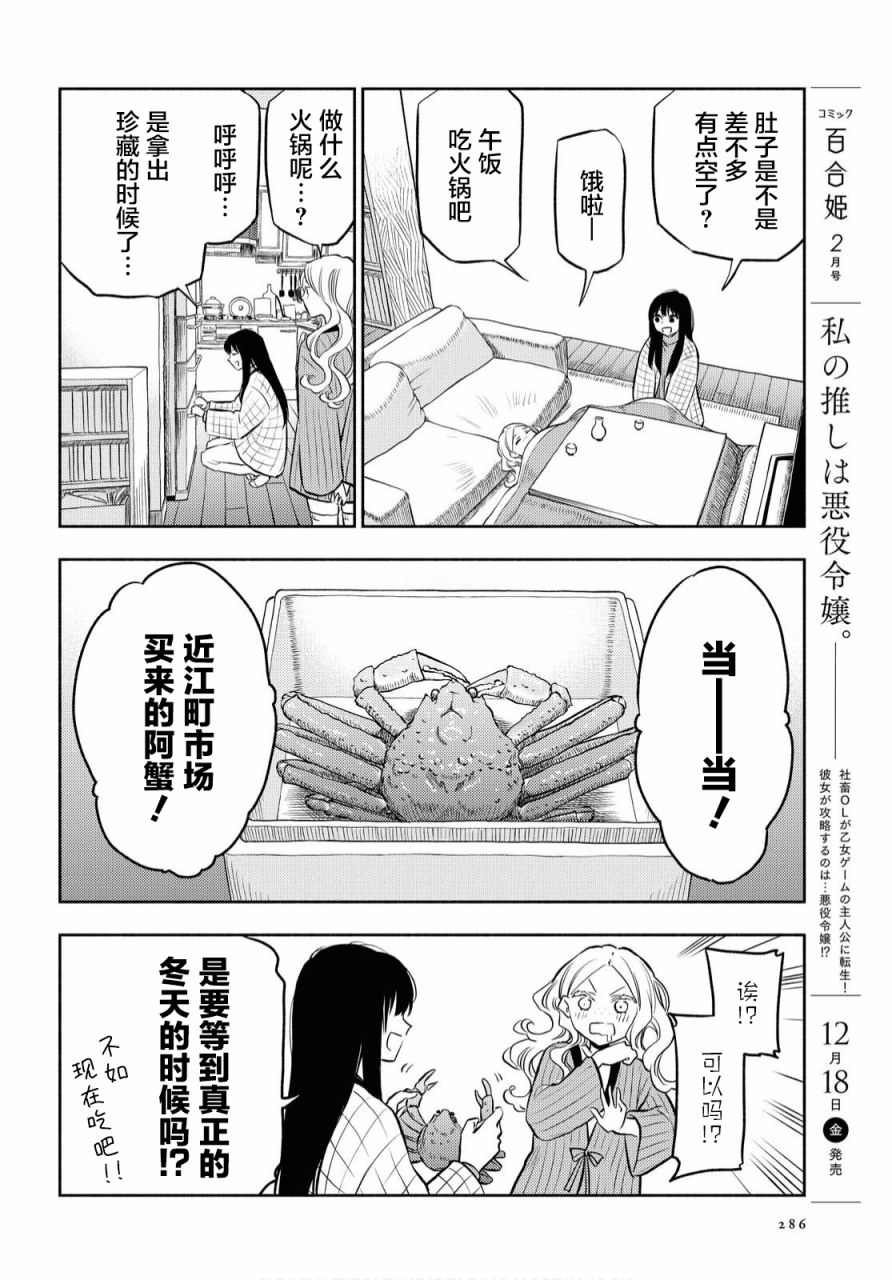 二人逃避韩漫全集-第09话无删减无遮挡章节图片 