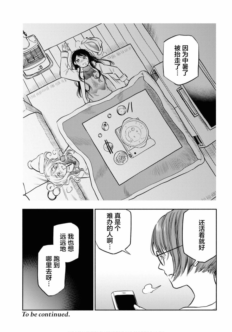 二人逃避韩漫全集-第09话无删减无遮挡章节图片 