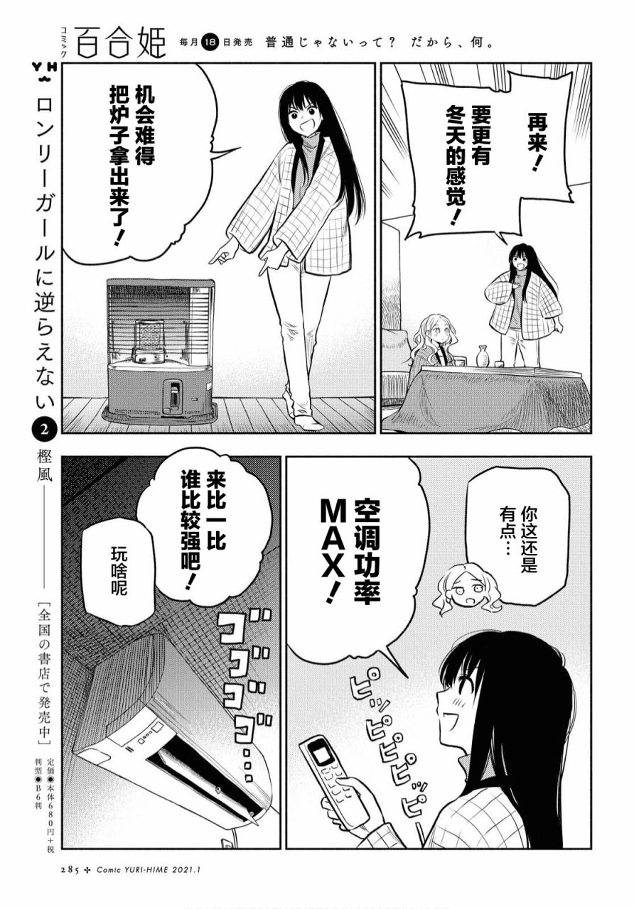 二人逃避韩漫全集-第09话无删减无遮挡章节图片 