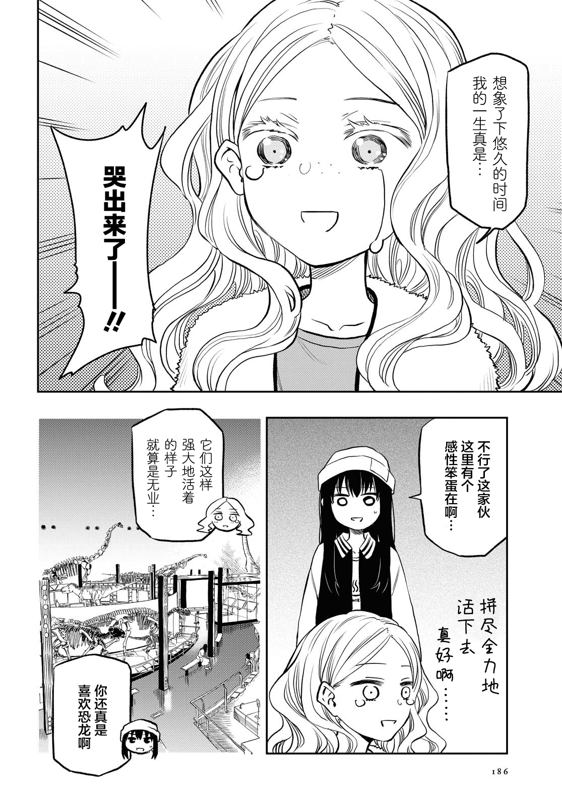 二人逃避韩漫全集-第06话无删减无遮挡章节图片 