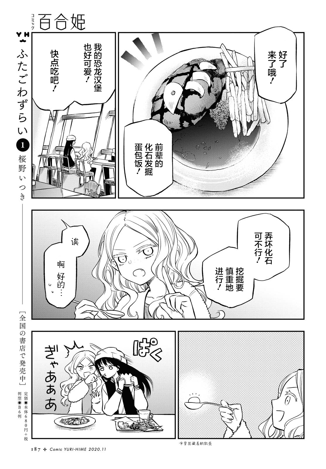 二人逃避韩漫全集-第06话无删减无遮挡章节图片 