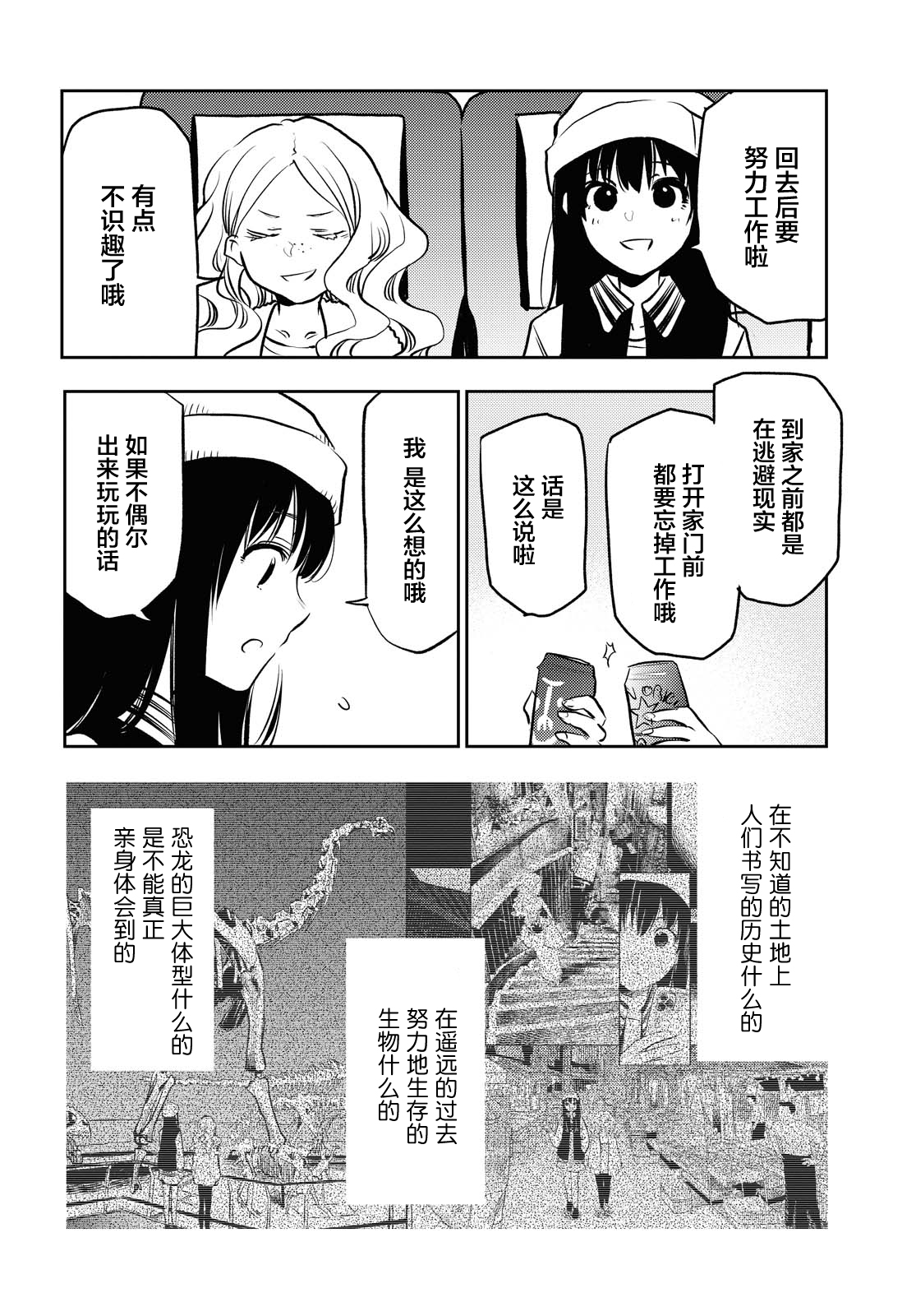 二人逃避韩漫全集-第06话无删减无遮挡章节图片 