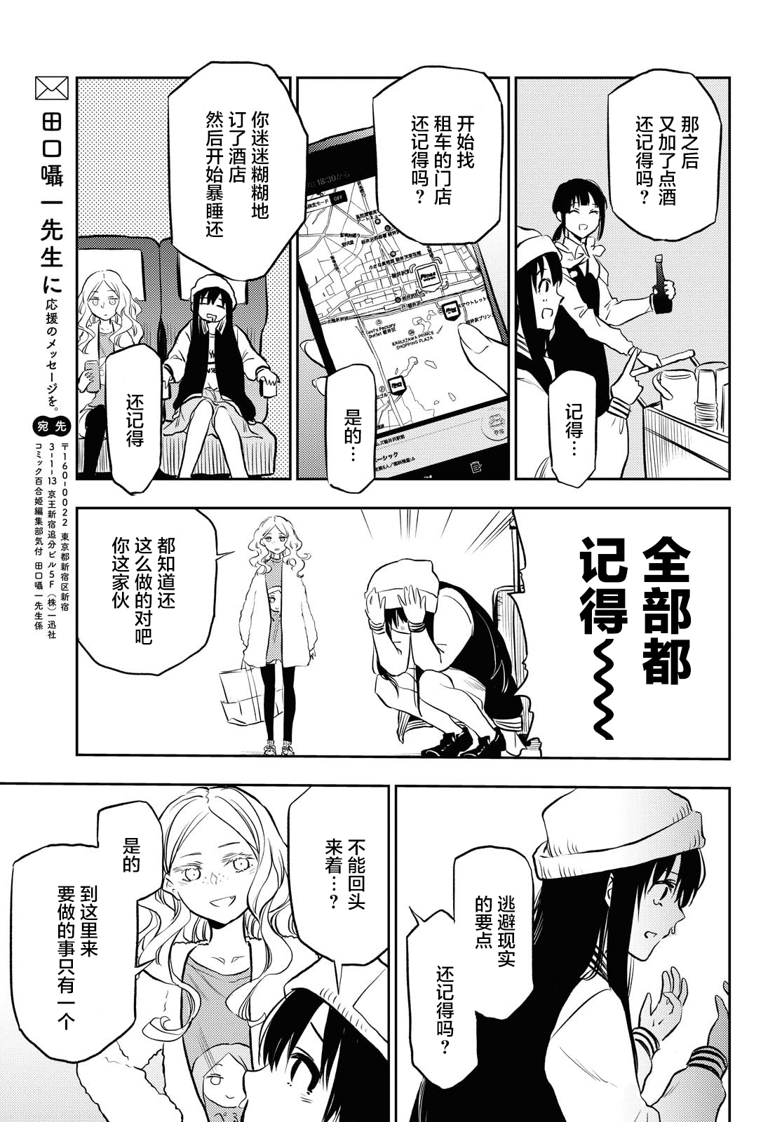 二人逃避韩漫全集-第06话无删减无遮挡章节图片 