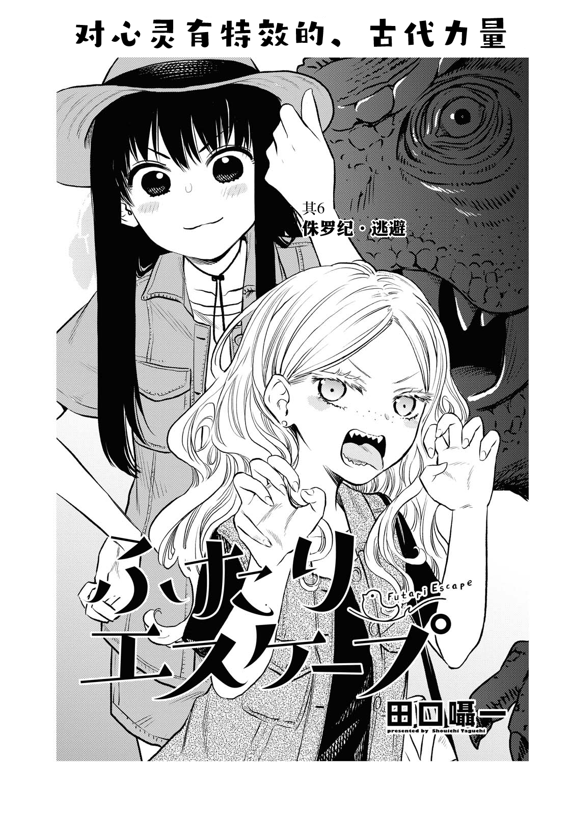 二人逃避韩漫全集-第06话无删减无遮挡章节图片 