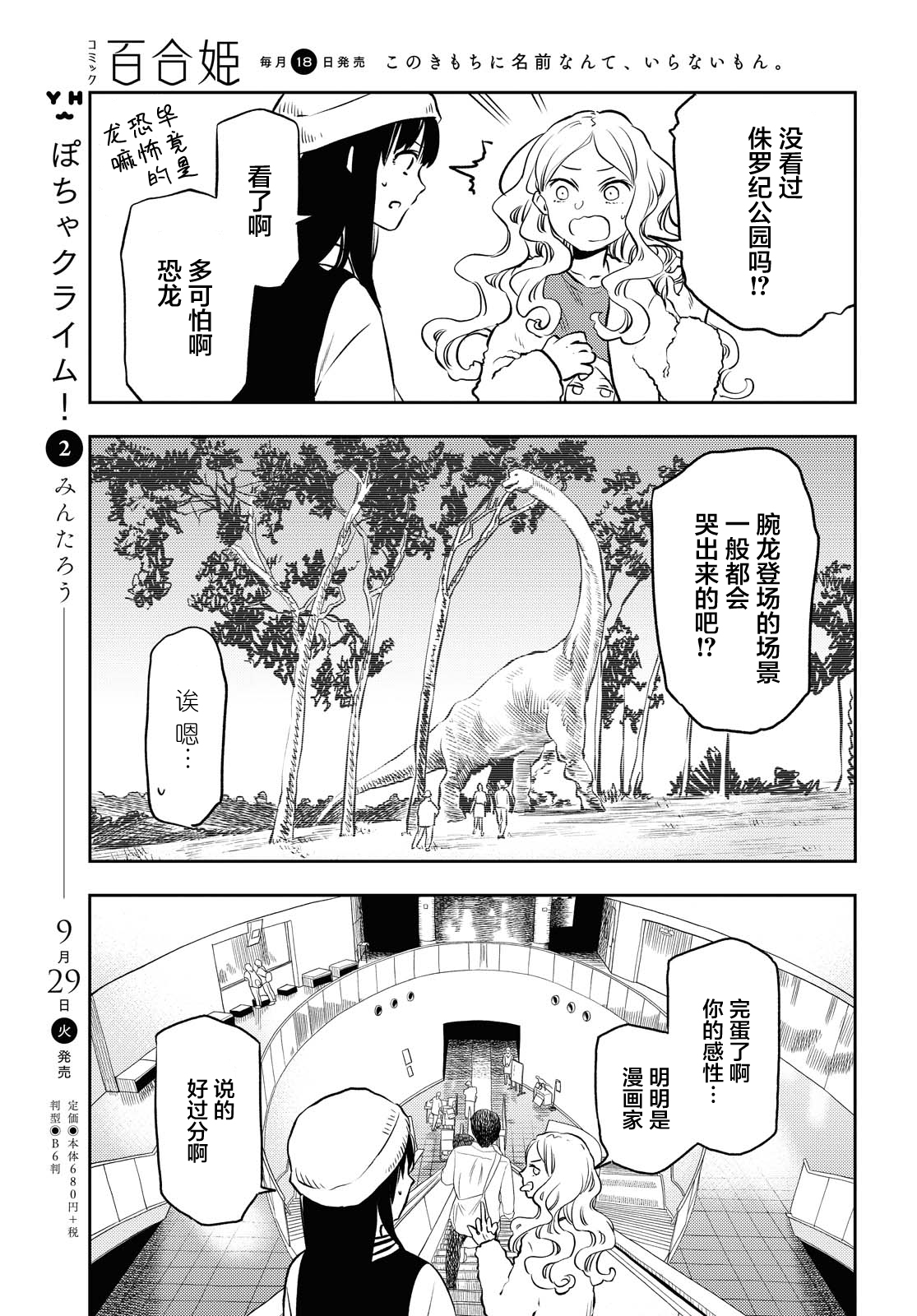 二人逃避韩漫全集-第06话无删减无遮挡章节图片 