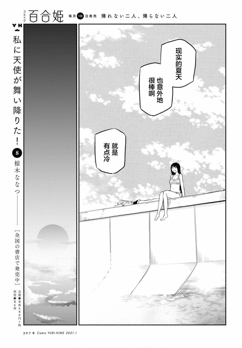 二人逃避韩漫全集-第10话无删减无遮挡章节图片 