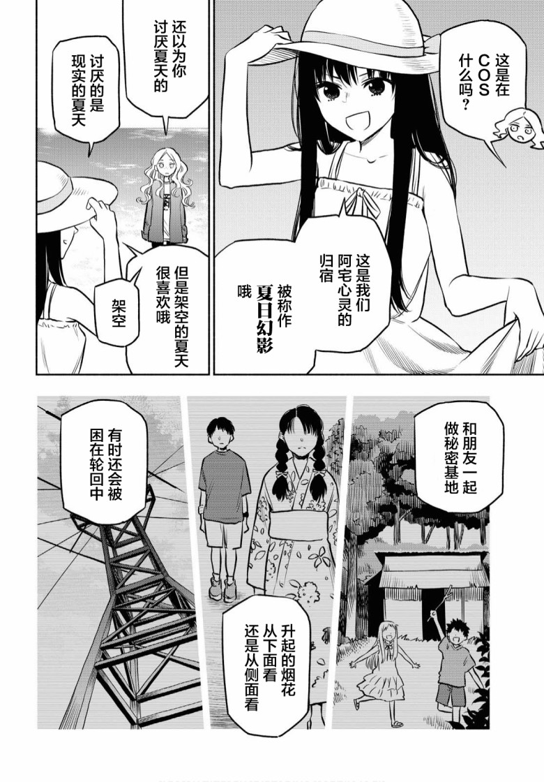 二人逃避韩漫全集-第10话无删减无遮挡章节图片 