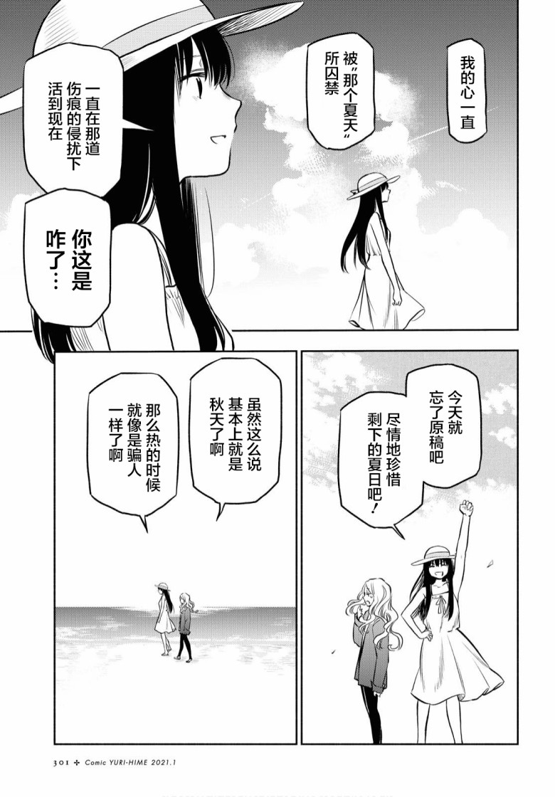二人逃避韩漫全集-第10话无删减无遮挡章节图片 
