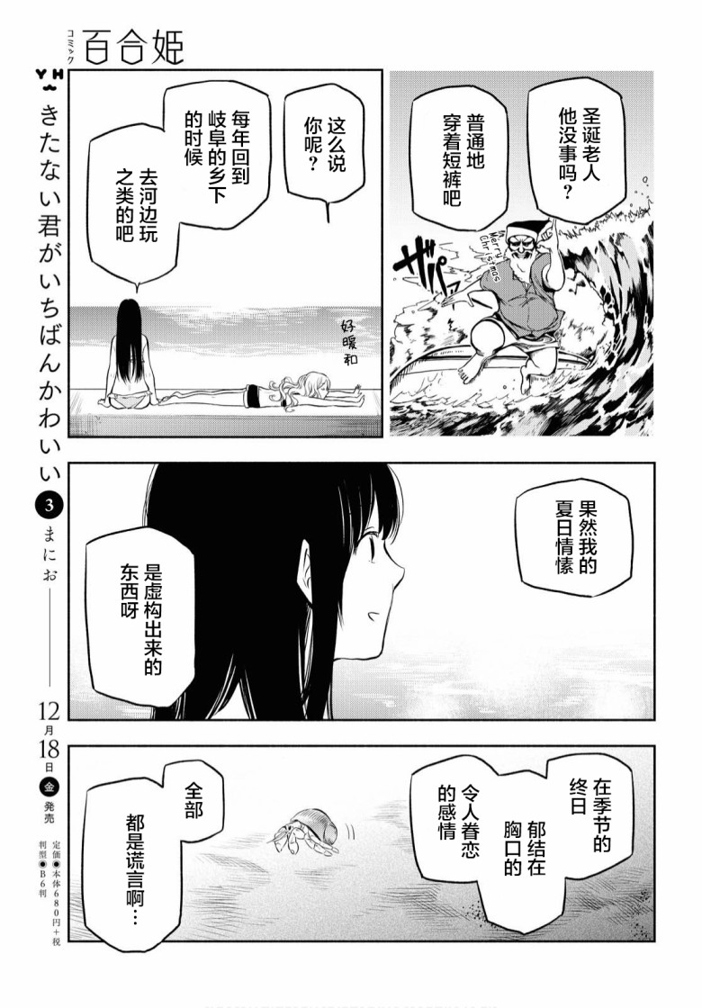 二人逃避韩漫全集-第10话无删减无遮挡章节图片 