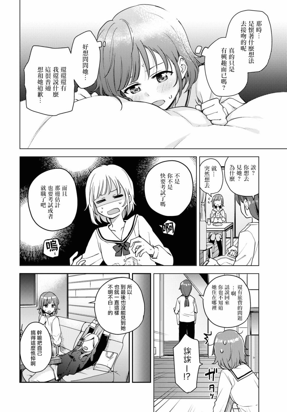 彩纯对蕾丝风俗大有兴趣！韩漫全集-第01话无删减无遮挡章节图片 