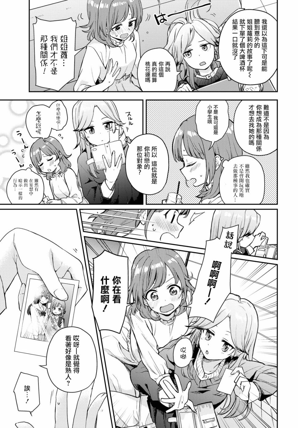 彩纯对蕾丝风俗大有兴趣！韩漫全集-第01话无删减无遮挡章节图片 