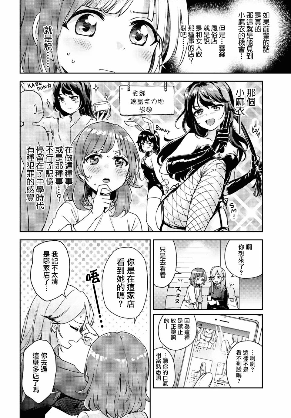 彩纯对蕾丝风俗大有兴趣！韩漫全集-第01话无删减无遮挡章节图片 