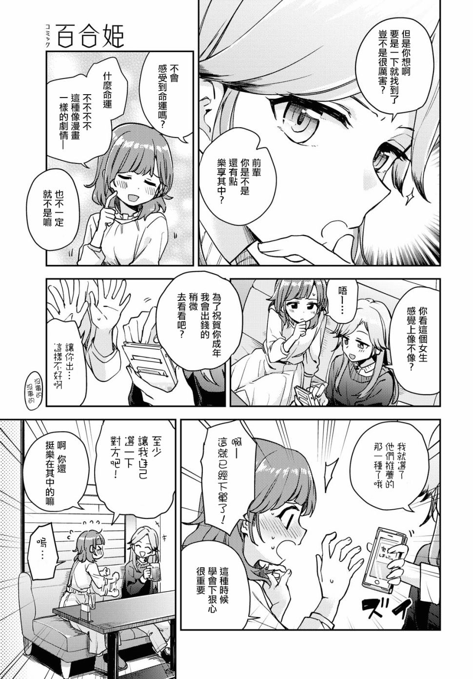 彩纯对蕾丝风俗大有兴趣！韩漫全集-第01话无删减无遮挡章节图片 