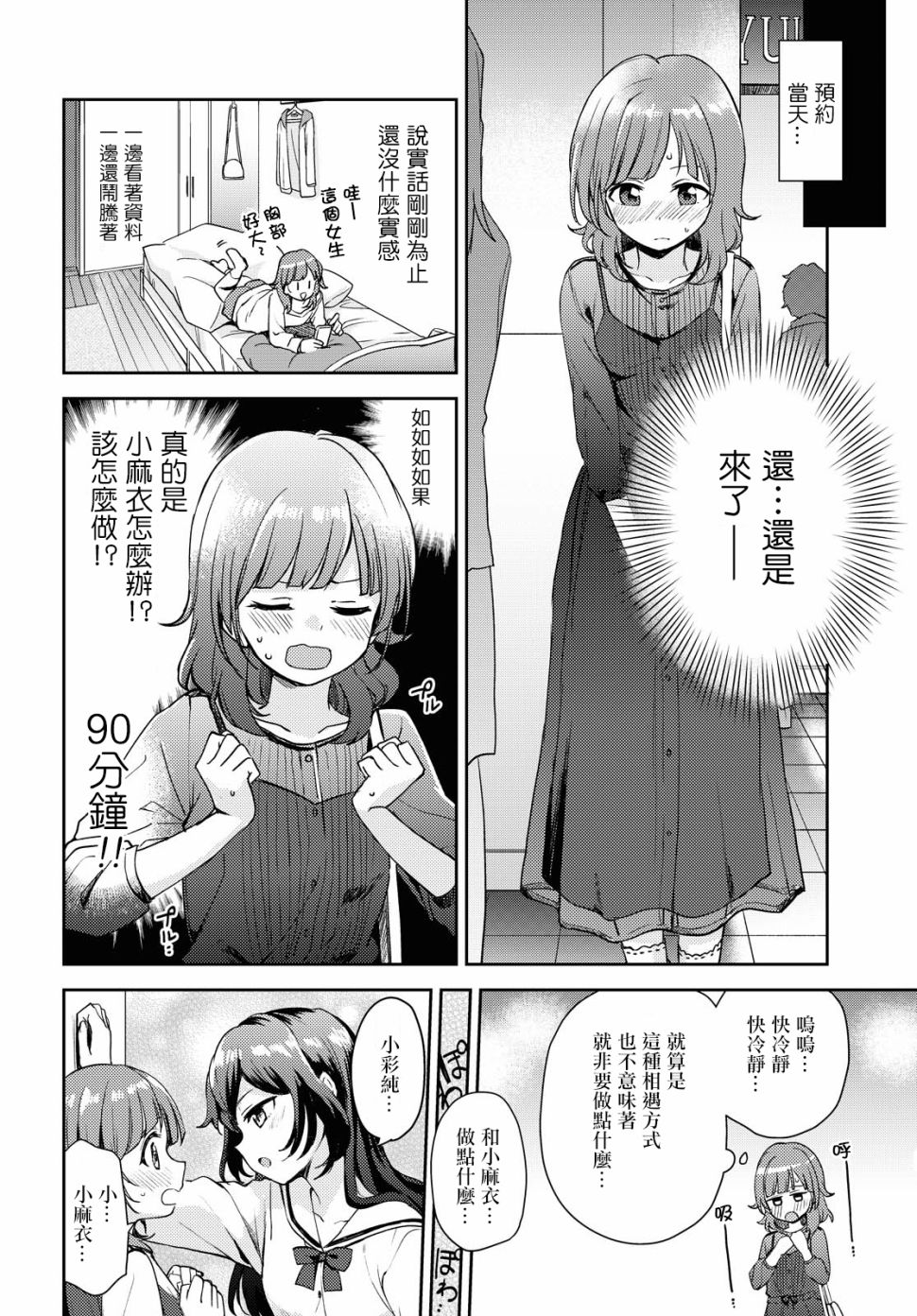 彩纯对蕾丝风俗大有兴趣！韩漫全集-第01话无删减无遮挡章节图片 
