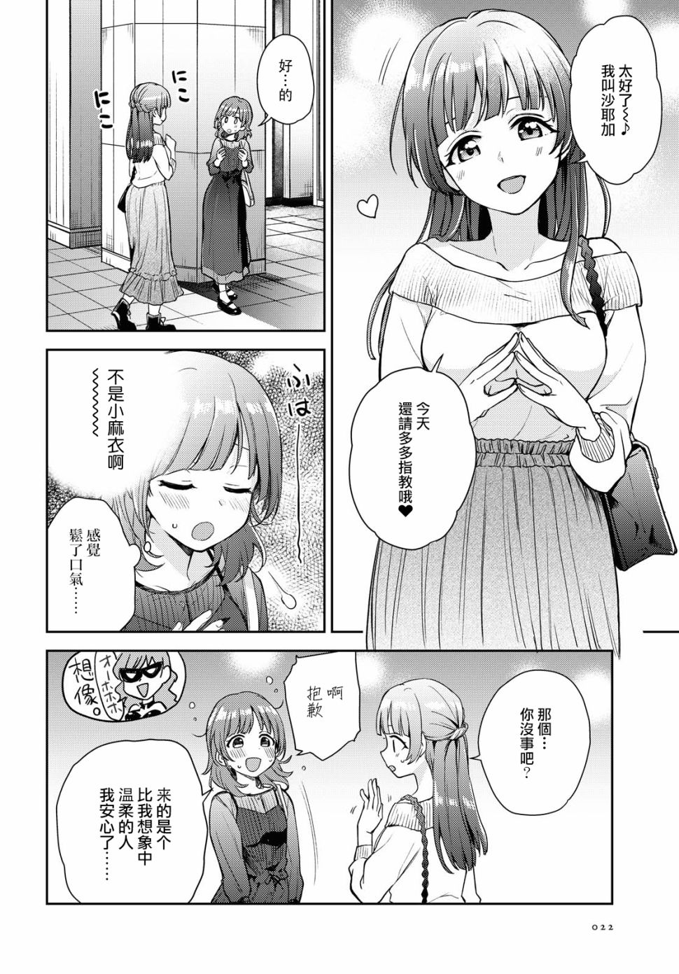 彩纯对蕾丝风俗大有兴趣！韩漫全集-第01话无删减无遮挡章节图片 