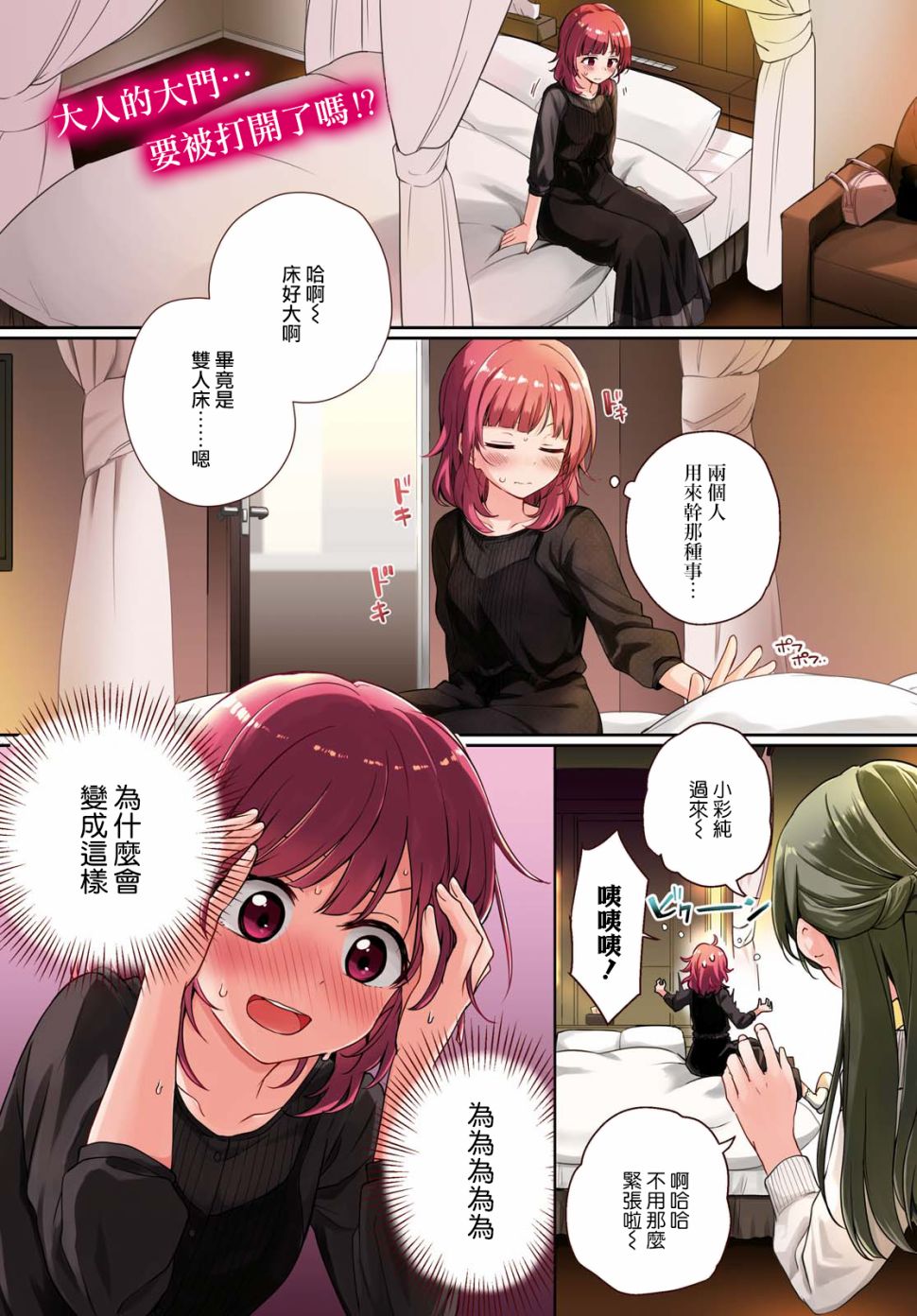 彩纯对蕾丝风俗大有兴趣！韩漫全集-第01话无删减无遮挡章节图片 
