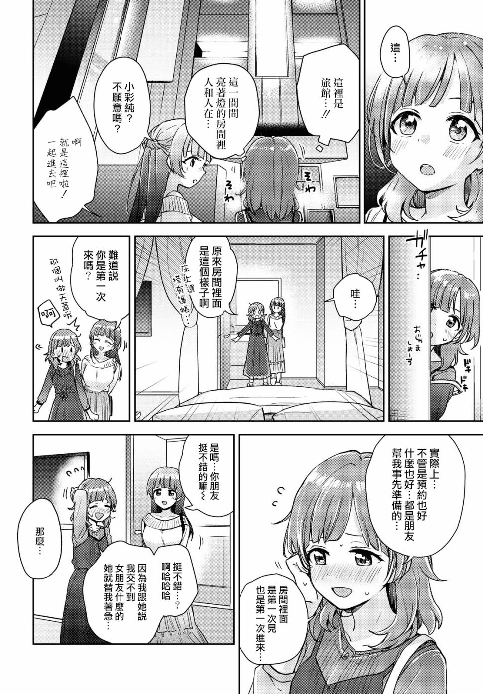 彩纯对蕾丝风俗大有兴趣！韩漫全集-第01话无删减无遮挡章节图片 