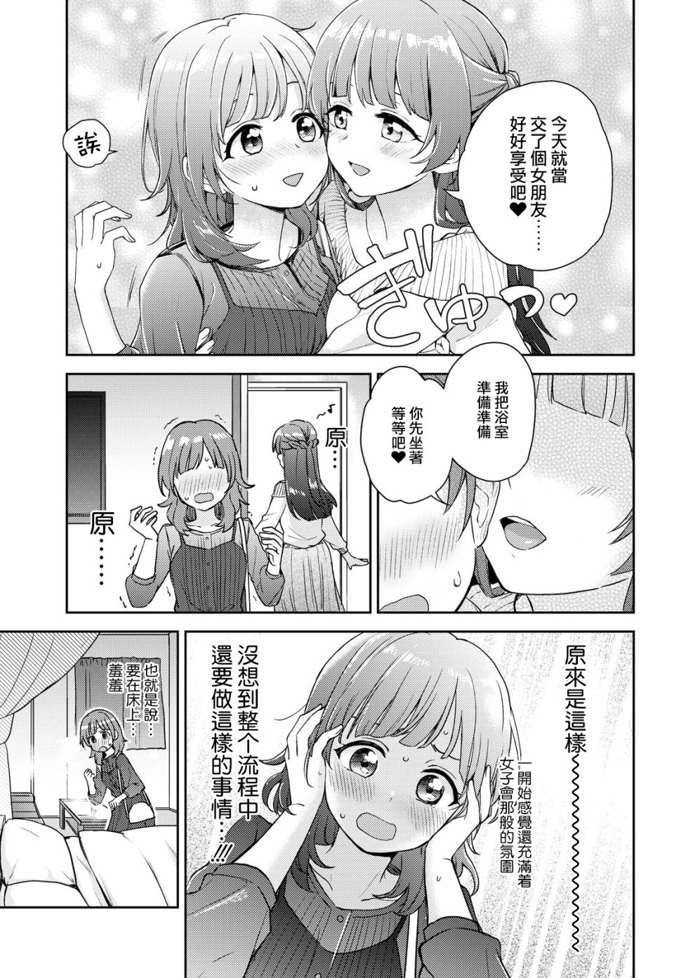彩纯对蕾丝风俗大有兴趣！韩漫全集-第01话无删减无遮挡章节图片 