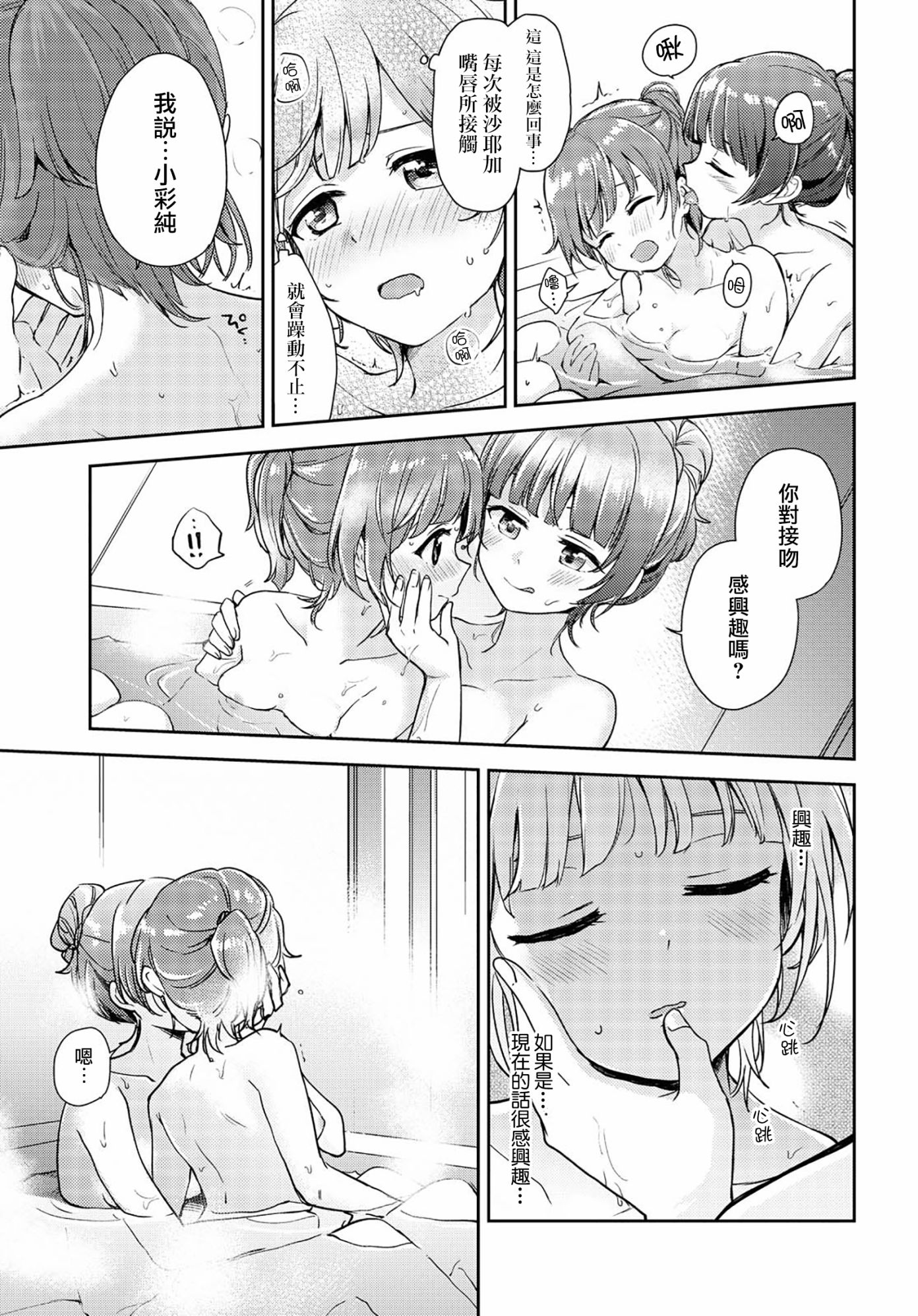 彩纯对蕾丝风俗大有兴趣！韩漫全集-第01话无删减无遮挡章节图片 