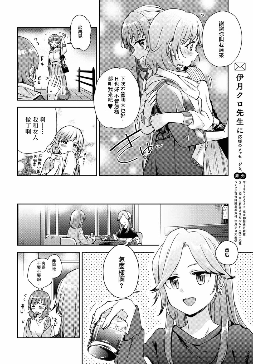 彩纯对蕾丝风俗大有兴趣！韩漫全集-第01话无删减无遮挡章节图片 