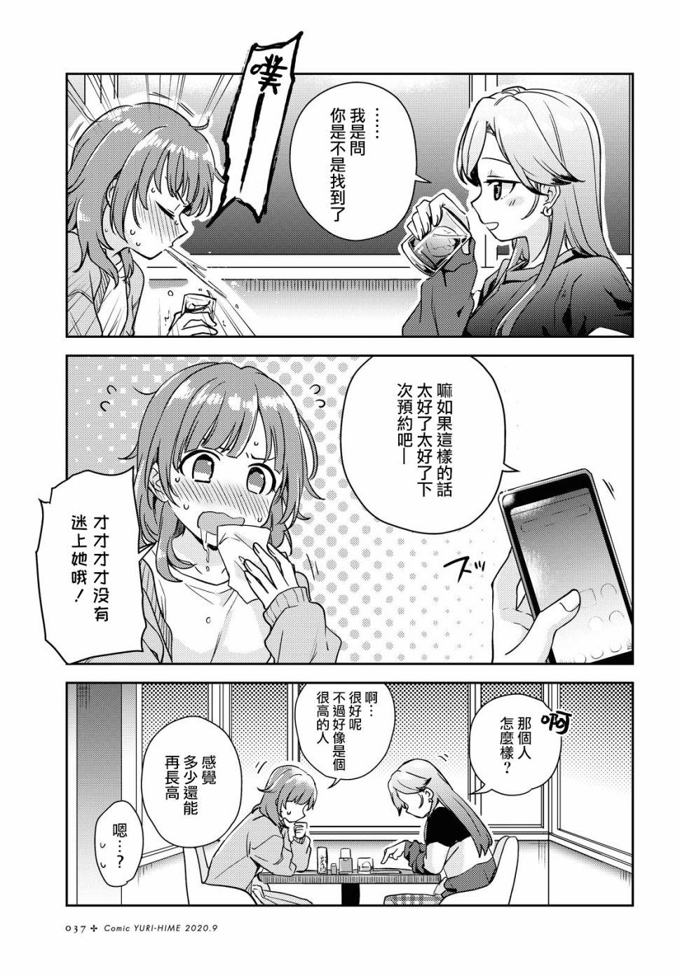 彩纯对蕾丝风俗大有兴趣！韩漫全集-第01话无删减无遮挡章节图片 