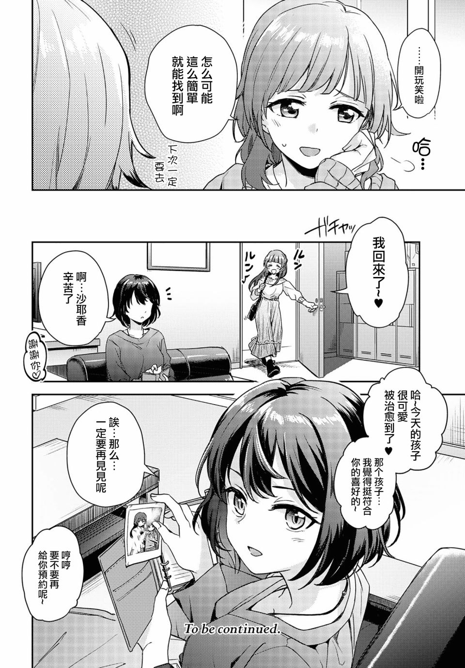 彩纯对蕾丝风俗大有兴趣！韩漫全集-第01话无删减无遮挡章节图片 