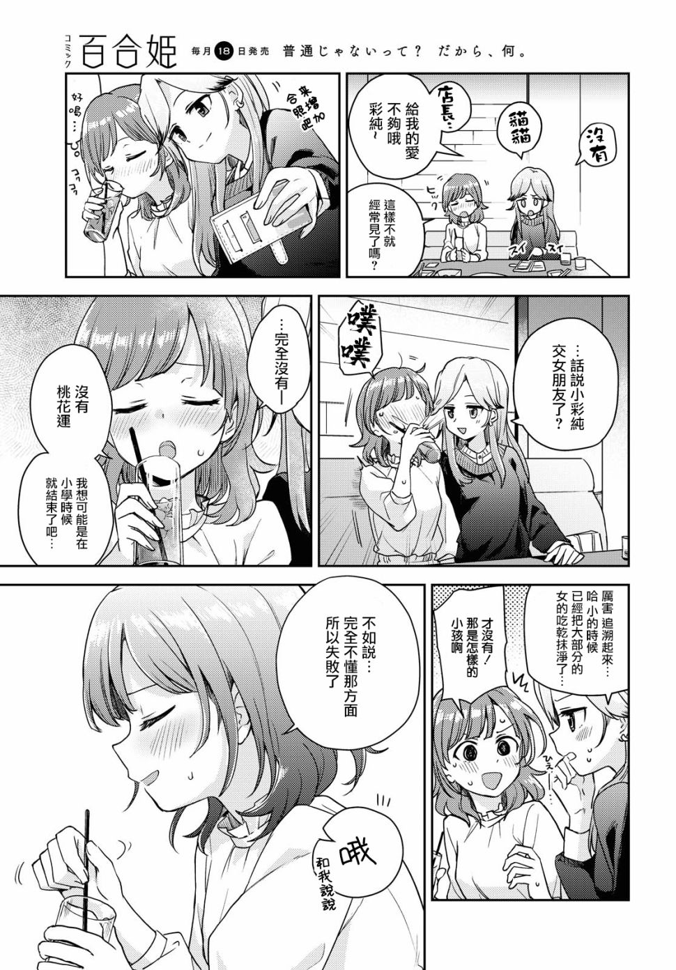 彩纯对蕾丝风俗大有兴趣！韩漫全集-第01话无删减无遮挡章节图片 