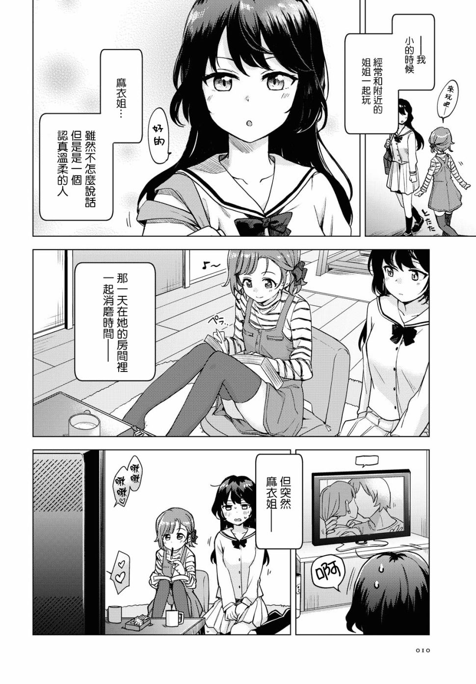 彩纯对蕾丝风俗大有兴趣！韩漫全集-第01话无删减无遮挡章节图片 