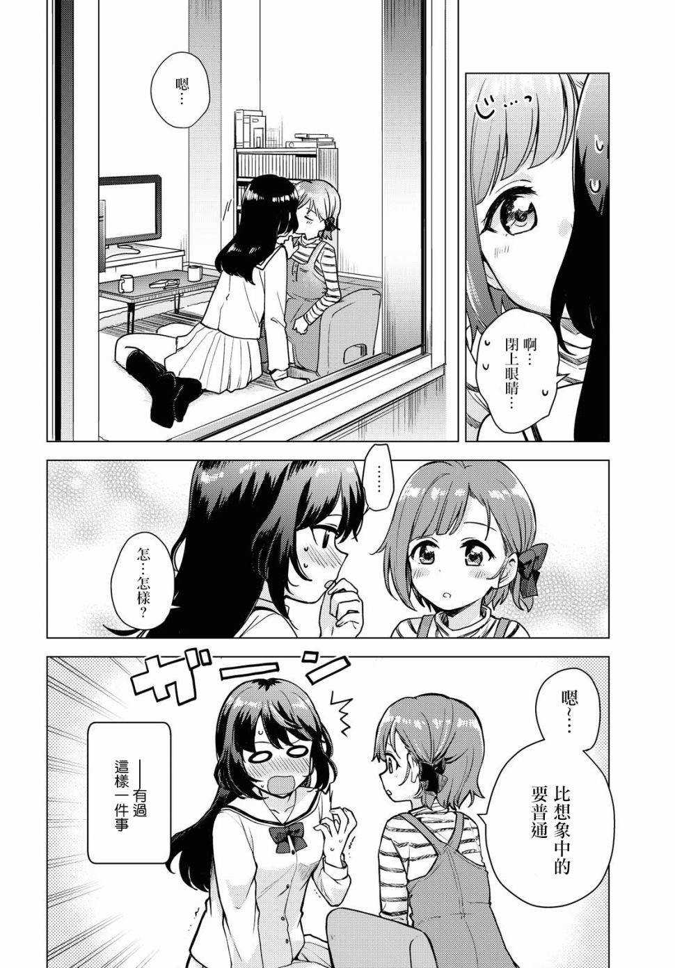 彩纯对蕾丝风俗大有兴趣！韩漫全集-第01话无删减无遮挡章节图片 