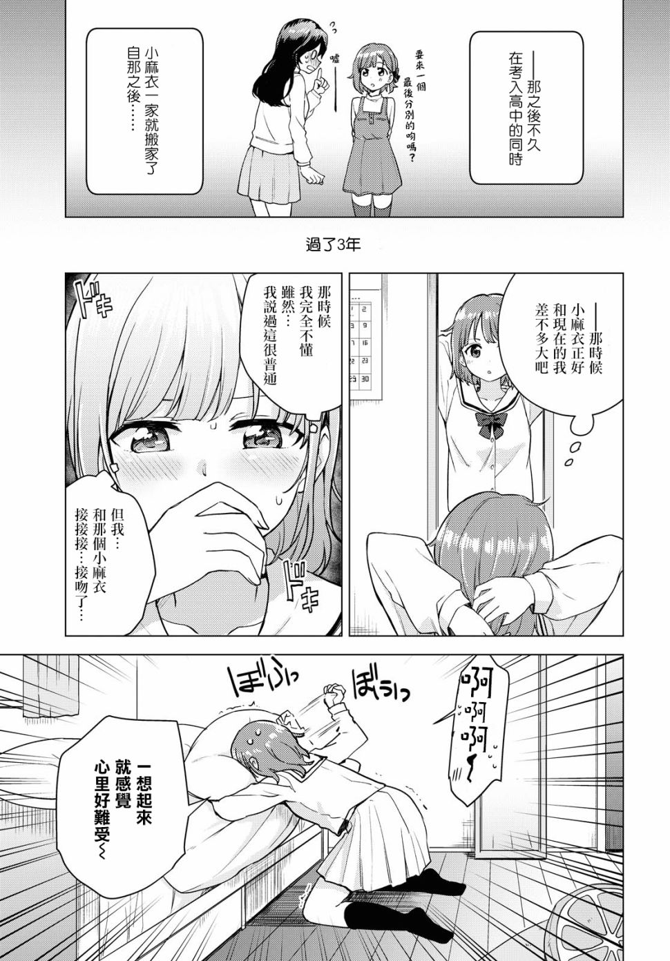 彩纯对蕾丝风俗大有兴趣！韩漫全集-第01话无删减无遮挡章节图片 