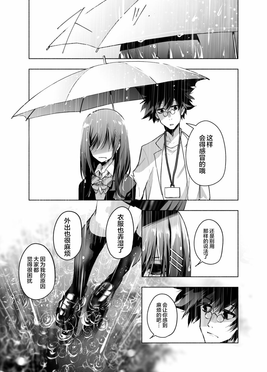 雨你一起韩漫全集-短篇无删减无遮挡章节图片 