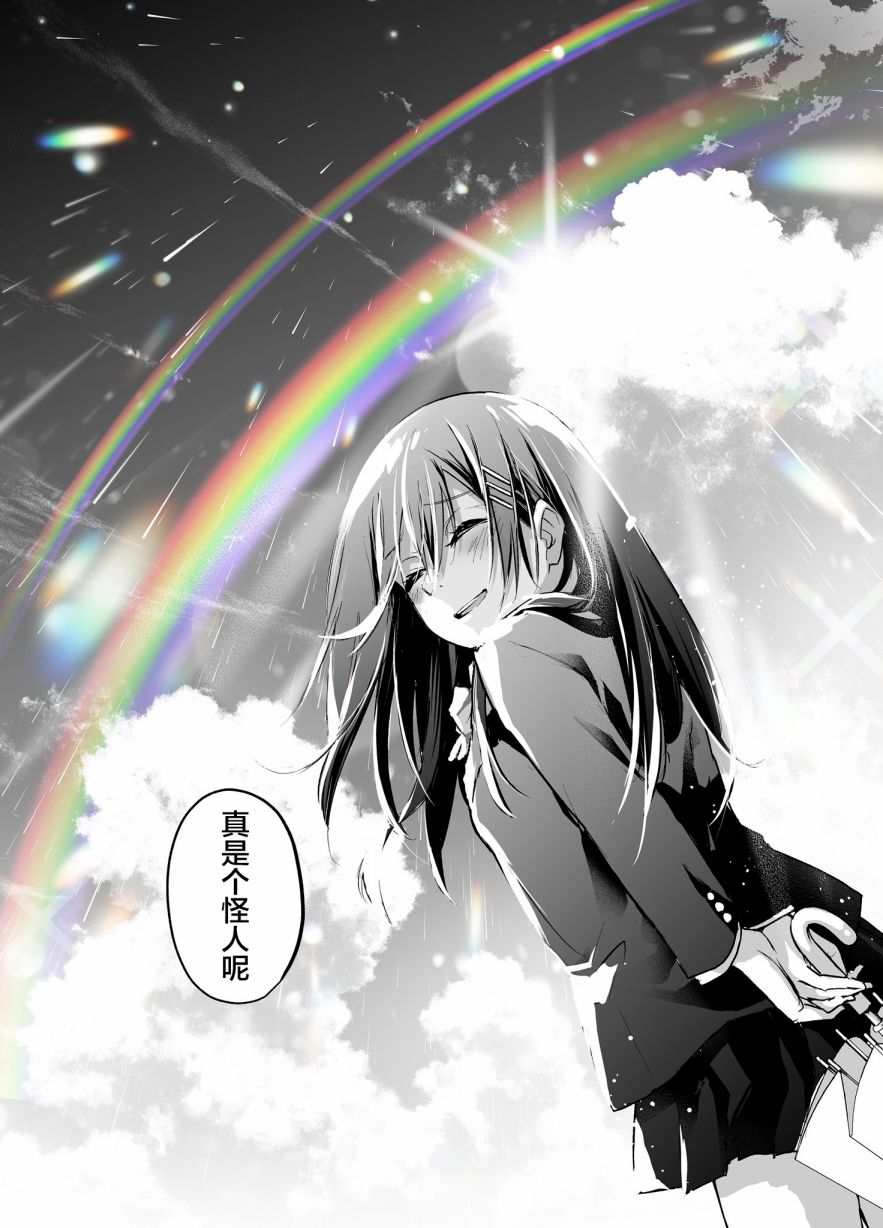 雨你一起韩漫全集-第01话无删减无遮挡章节图片 