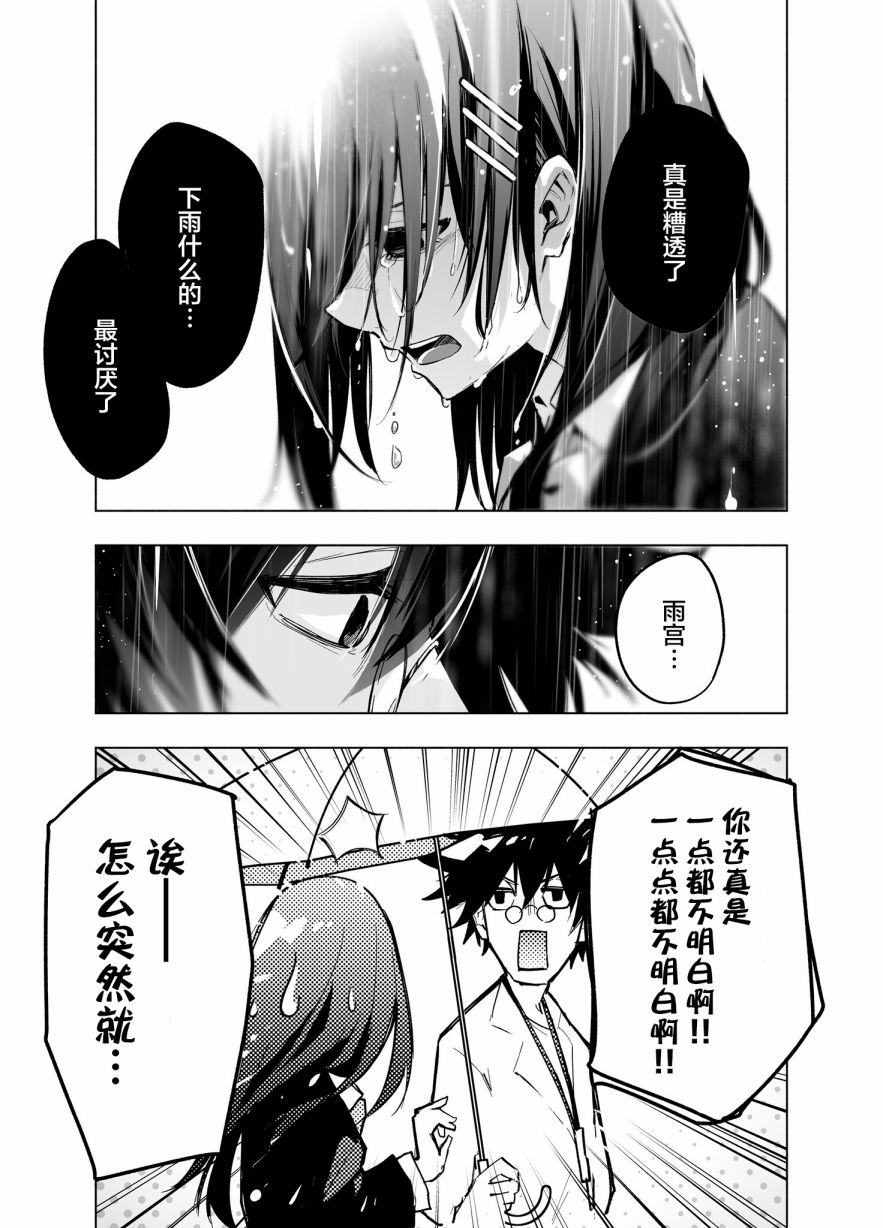 雨你一起韩漫全集-第01话无删减无遮挡章节图片 