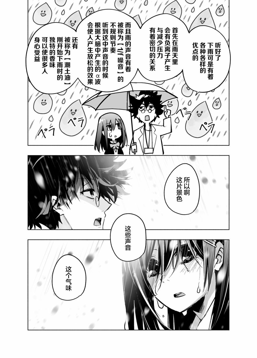雨你一起韩漫全集-第01话无删减无遮挡章节图片 