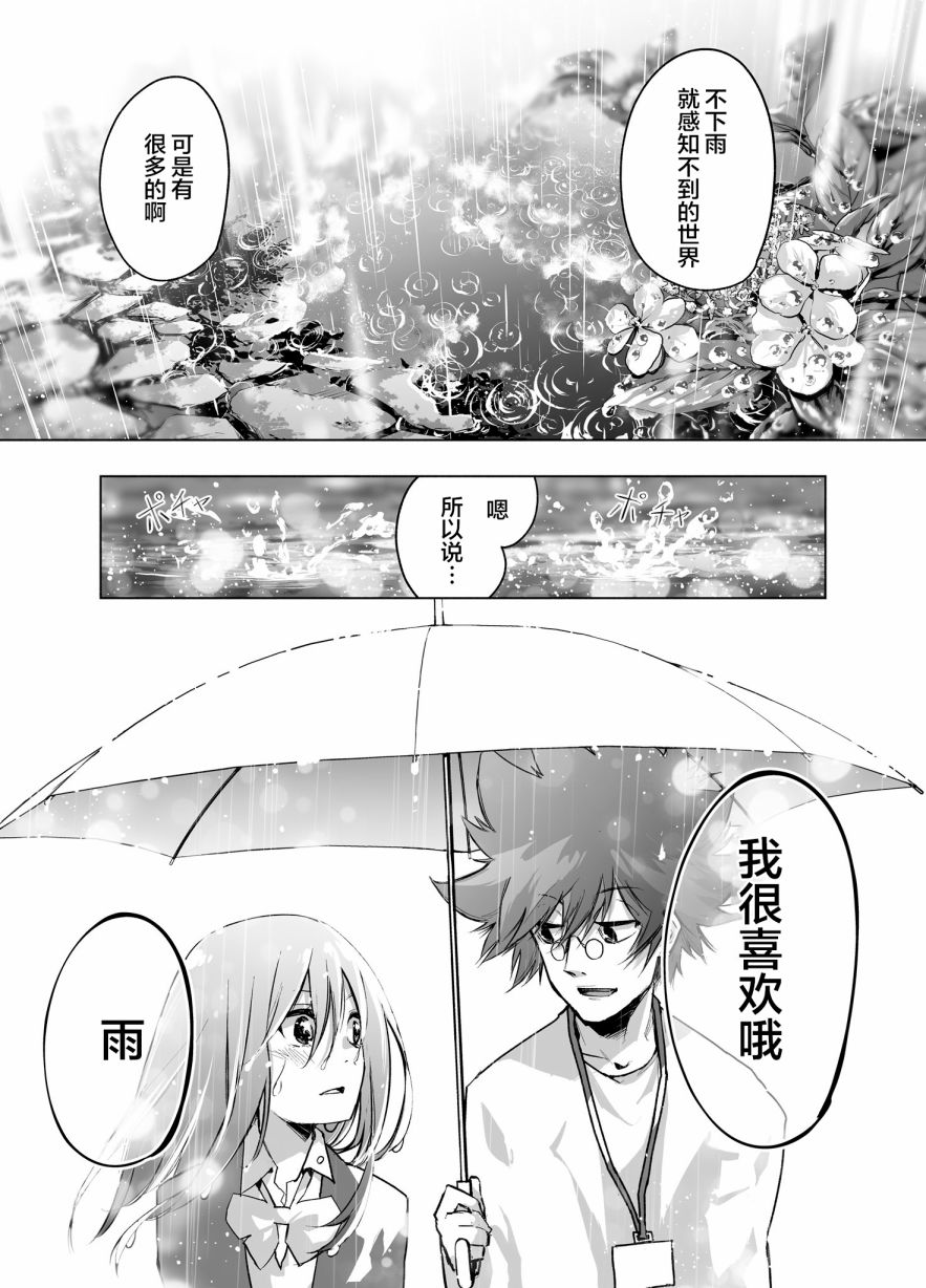 雨你一起韩漫全集-第01话无删减无遮挡章节图片 