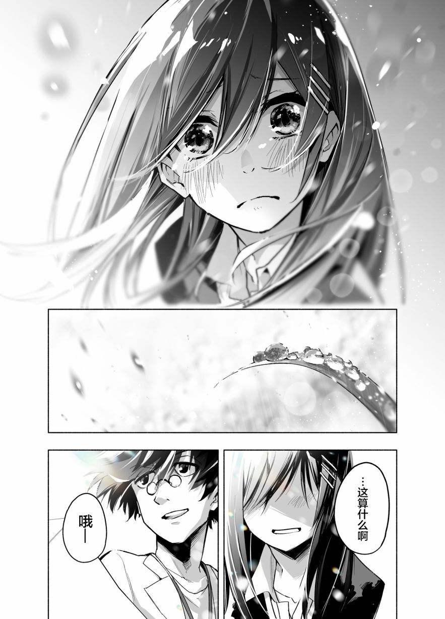 雨你一起韩漫全集-第01话无删减无遮挡章节图片 