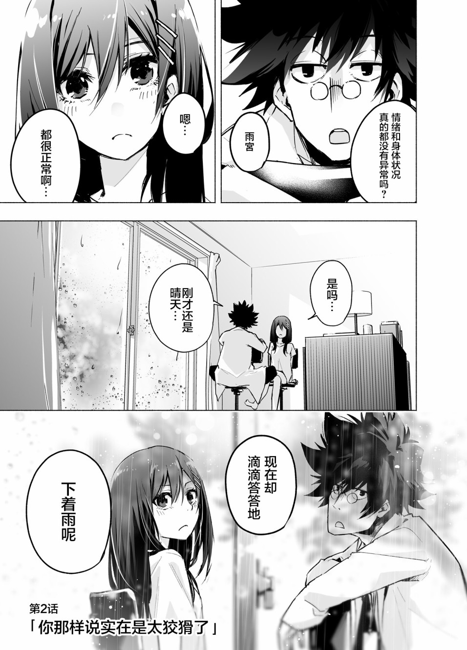 雨你一起韩漫全集-第02话无删减无遮挡章节图片 
