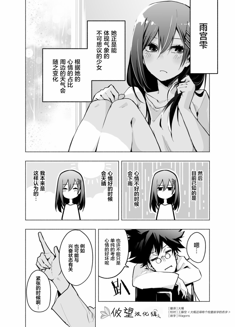 雨你一起韩漫全集-第02话无删减无遮挡章节图片 