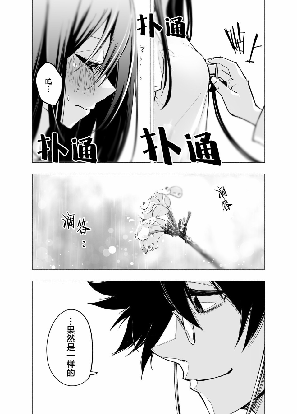 雨你一起韩漫全集-第02话无删减无遮挡章节图片 