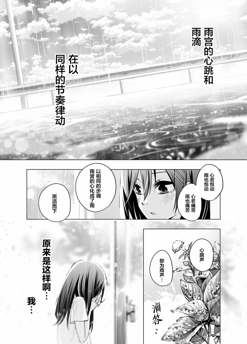 雨你一起韩漫全集-第02话无删减无遮挡章节图片 