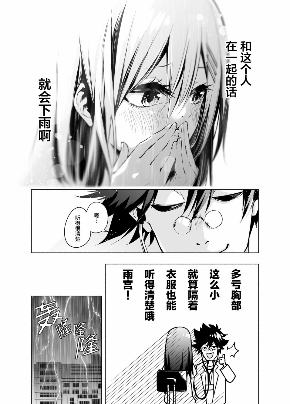 雨你一起韩漫全集-第02话无删减无遮挡章节图片 