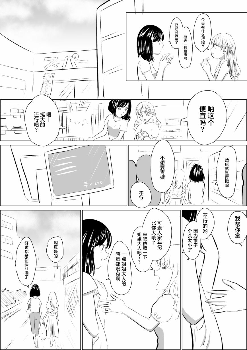 没有什么事的星期六韩漫全集-短篇无删减无遮挡章节图片 
