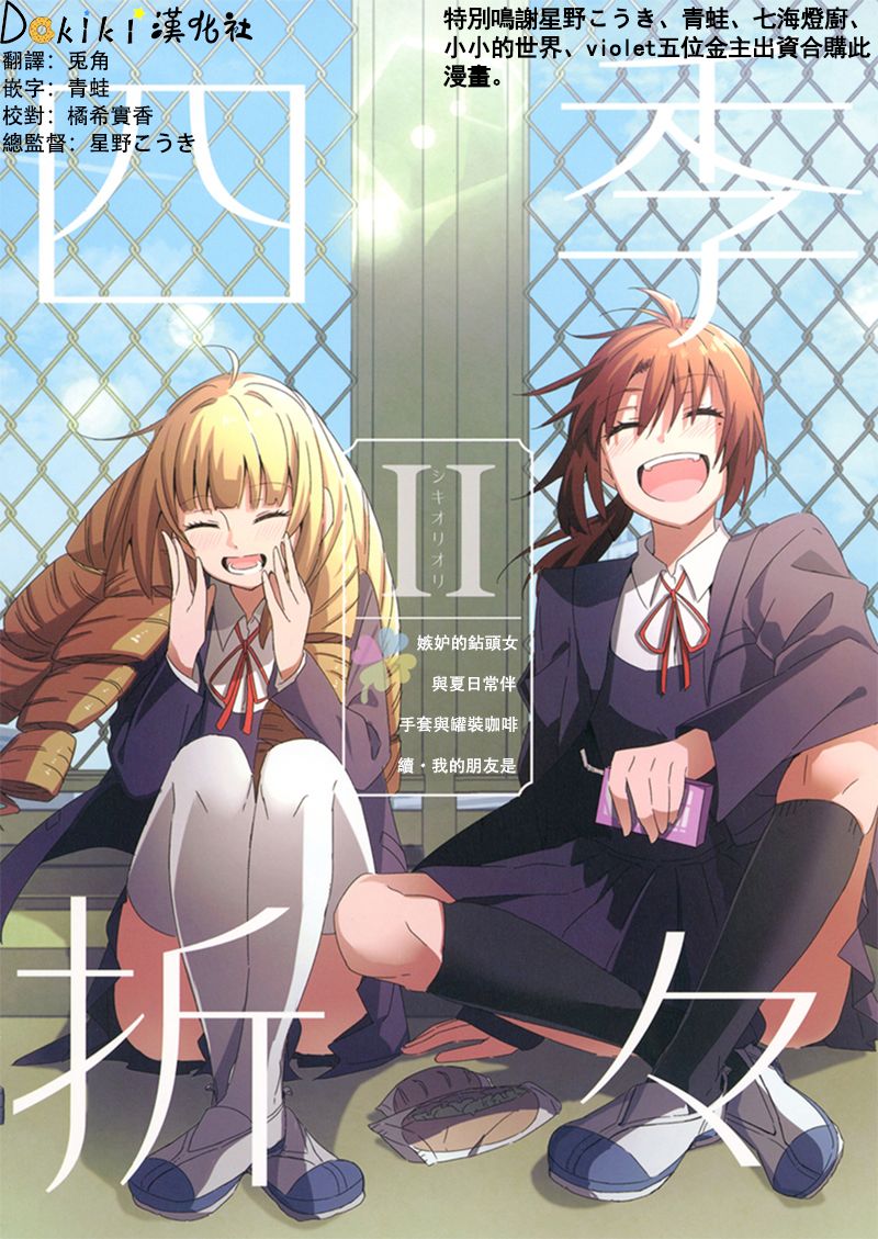 四季应时韩漫全集-第02话无删减无遮挡章节图片 