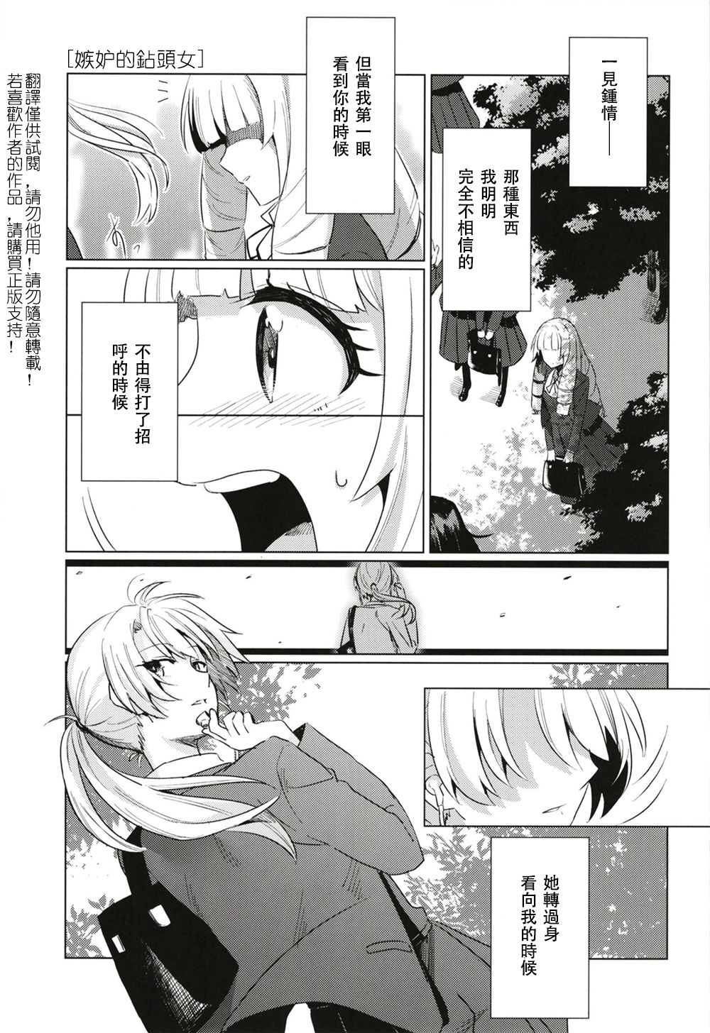 四季应时韩漫全集-第02话无删减无遮挡章节图片 