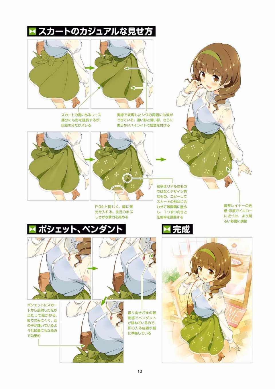 杀死童贞的服装的描绘方式韩漫全集-全一册无删减无遮挡章节图片 