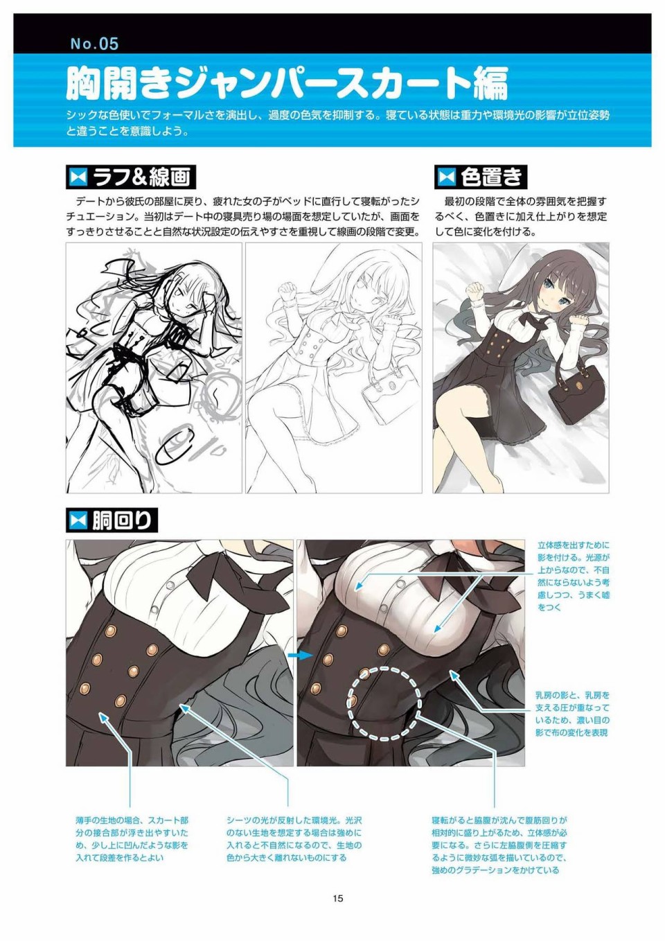 杀死童贞的服装的描绘方式韩漫全集-全一册无删减无遮挡章节图片 