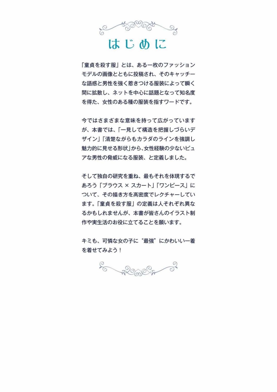 杀死童贞的服装的描绘方式韩漫全集-全一册无删减无遮挡章节图片 
