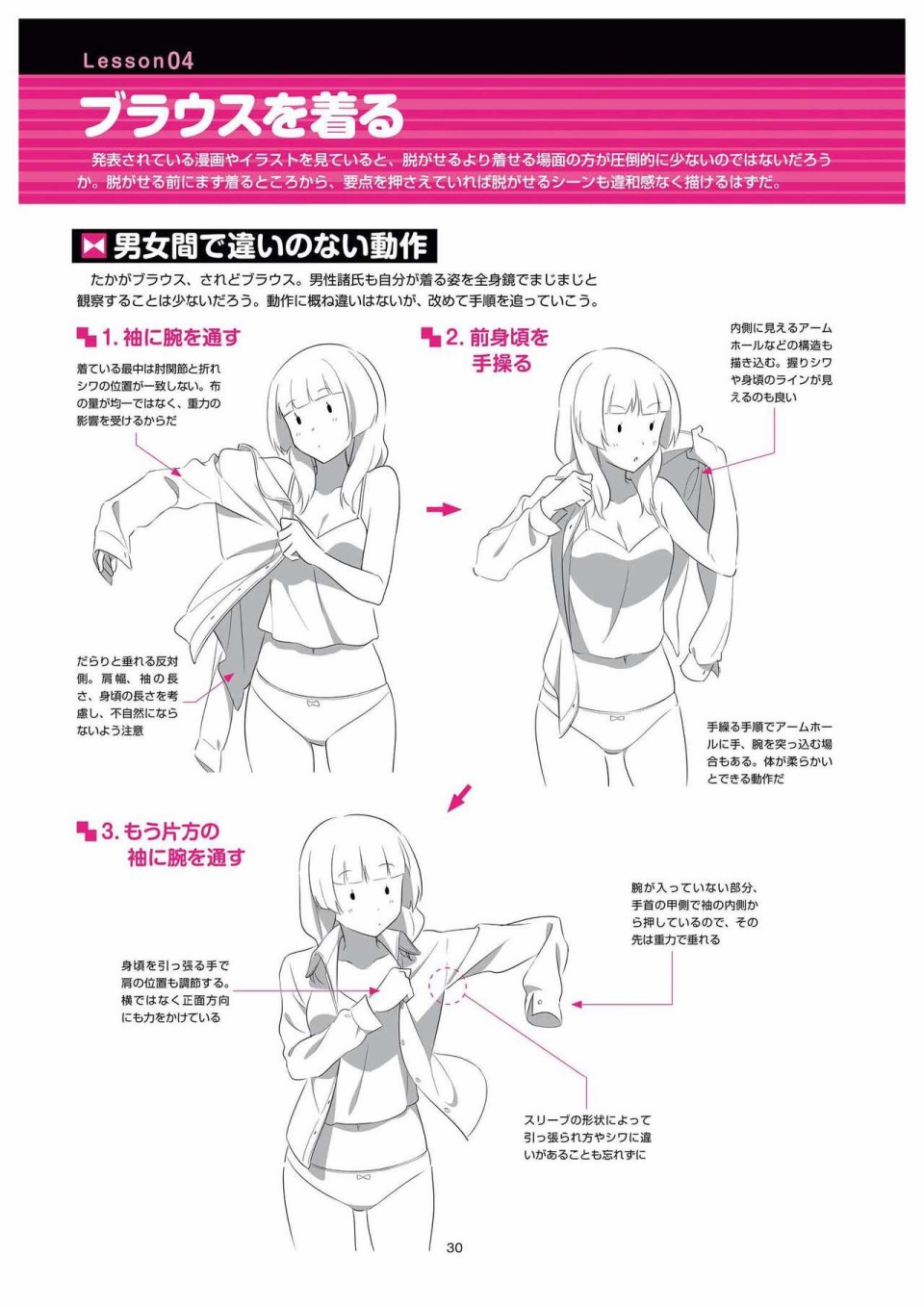 杀死童贞的服装的描绘方式韩漫全集-全一册无删减无遮挡章节图片 