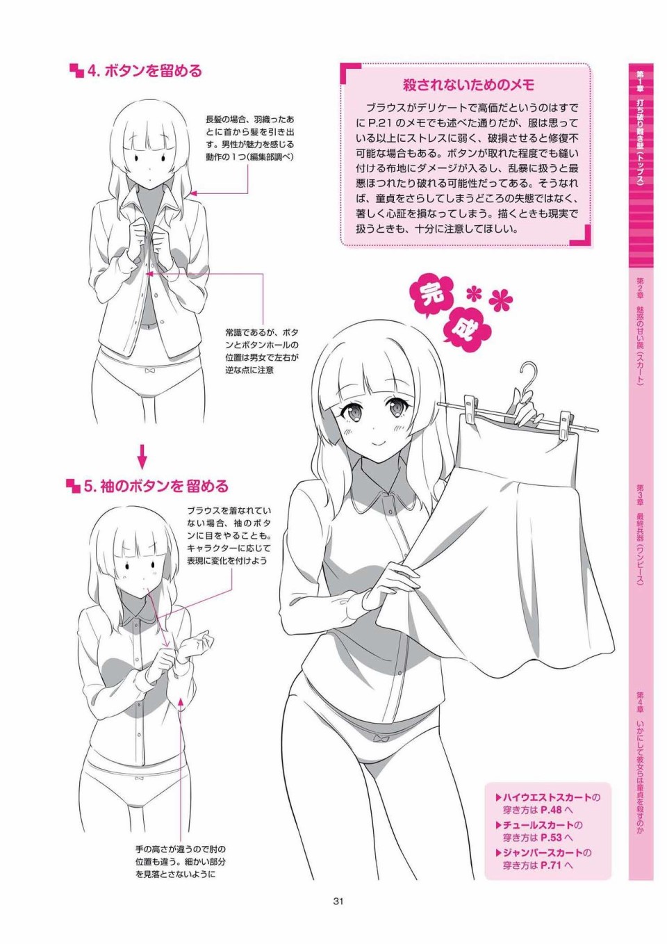 杀死童贞的服装的描绘方式韩漫全集-全一册无删减无遮挡章节图片 